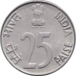 Индия 25 пайс 1994 год (Ноида)