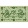 РСФСР 3 рубля 1918 год - кассир П. Барышев - XF+