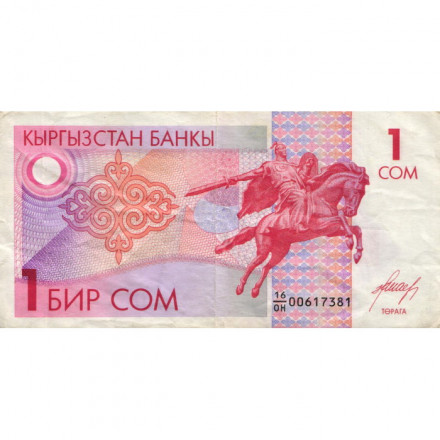 Кыргызстан 1 сом 1993 год - Манас. Мавзолей Манаса - VF-