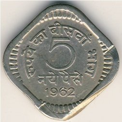 Индия 5 пайс 1962 год