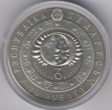 Беларусь 20 рублей 2009 год - Знаки зодиака. Козерог