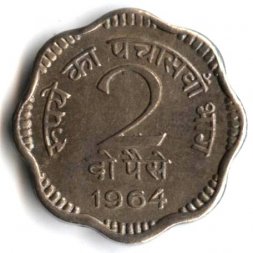 Индия 2 новых пайсы 1964 год