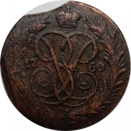 1 копейка 1760 год Елизавета Петровна (1741 - 1762) - брак заготовки - выкус