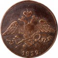 5 копеек 1832 год ЕМ-ФХ Николай I (1825—1855) - VF