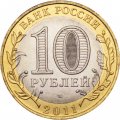 Россия 10 рублей 2011 год - Елец (биметалл), UNC