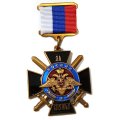 Нагрудный знак &quot;За службу России&quot; (чёрный), с удостоверением