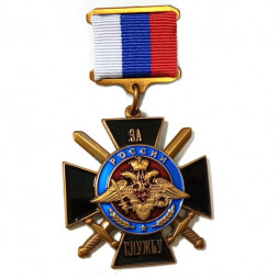 Нагрудный знак "За службу России" (чёрный), с удостоверением