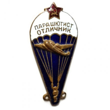 Знак Парашютист отличник СССР, тяжелый, 2 &quot;уха&quot; (завод Победа)