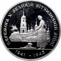 Украина 200000 карбованцев 1995 год - 50 лет Победы
