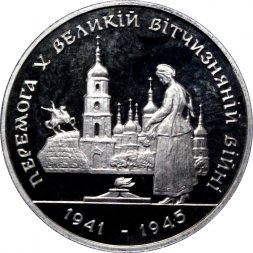 Украина 200000 карбованцев 1995 год - 50 лет Победы