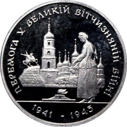 Украина 200000 карбованцев 1995 год - 50 лет Победы