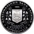 Украина 200000 карбованцев 1995 год - 50 лет Победы