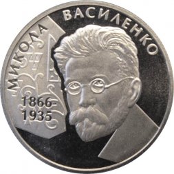 Украина 2 гривны 2006 год - Николай Василенко