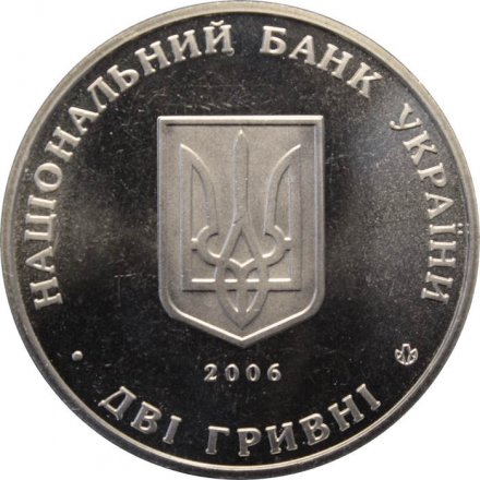 Украина 2 гривны 2006 год - Николай Василенко