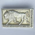 Значок. Приокско-Террасный  заповедник. Зубр