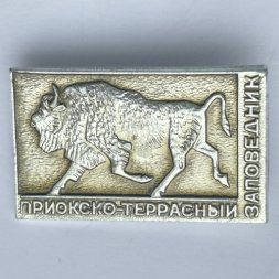Значок. Приокско-Террасный  заповедник. Зубр