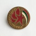 Знак пионерия Болгария &quot;Учимся строим и бдим&quot;