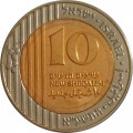 Израиль 10 новых шекелей 2011 год