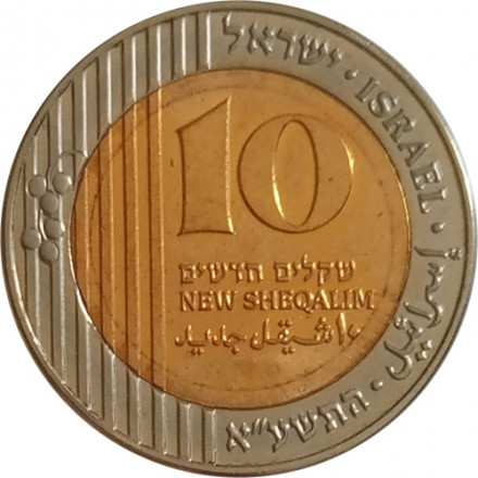 Израиль 10 новых шекелей 2011 год