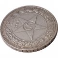 РСФСР 50 копеек 1921 год (АГ) - VF