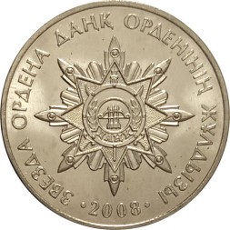 Казахстан 50 тенге 2008 год - Орден Данк