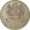 Казахстан 50 тенге 2008 год - Орден Данк