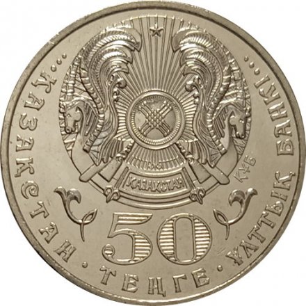 Казахстан 50 тенге 2008 год - Орден Данк