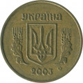 Украина 10 копеек 2003 год