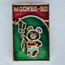 Значок. Москва-80. Олимпиада-80. Олимпийский Мишка