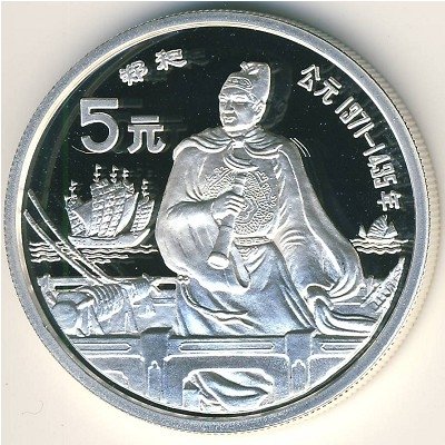 Китай 5 юаней 1990 год