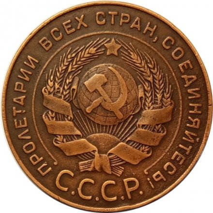 СССР 5 копеек 1924 год - XF+