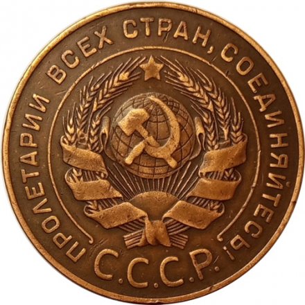 СССР 5 копеек 1924 год - XF+