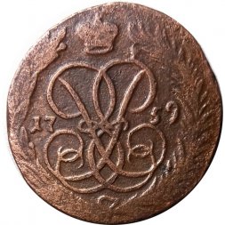 1 копейка 1759 год Елизавета Петровна (1741 - 1762) - F