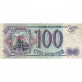 Россия 100 рублей 1993 год - VG