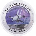 Жетон Своих не бросаем. Оружие Спецоперации - Дрон