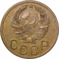 СССР 3 копейки 1935 год (новый тип) - VF
