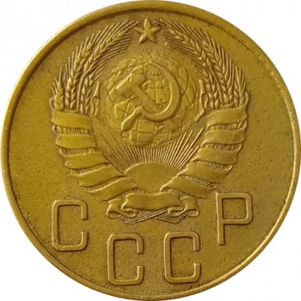 СССР 5 копеек 1939 год - XF