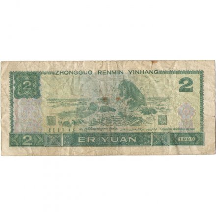 Китай 2 юаня 1990 год - VG
