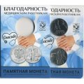 Набор «Самоотверженный труд медицинских работников» c жетоном и монетой 25 рублей (в буклете) 