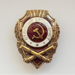 Знак "Отличный артиллерист" (копия)