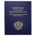 Альбом-книга для хранения монет серии &quot;Российская (советская) мультипликация&quot; 2017-2023 гг. (цвет: синий)