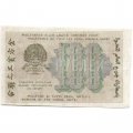 РСФСР 100 рублей 1919 год - Водяной знак - 100 горизонтально - Гальцов - VF
