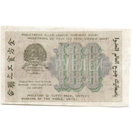 РСФСР 100 рублей 1919 год - Водяной знак - 100 горизонтально - Гальцов - VF