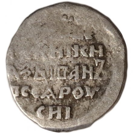 Копейка 1535-1584 год Иван IV Васильевич - VF