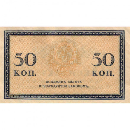 Российская империя 50 копеек 1915 год - XF+
