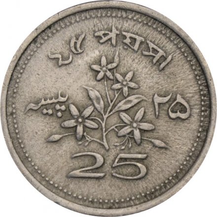 Пакистан 25 пайс 1970 год