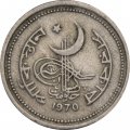 Пакистан 25 пайс 1970 год