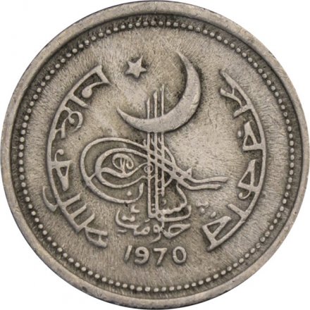 Пакистан 25 пайс 1970 год