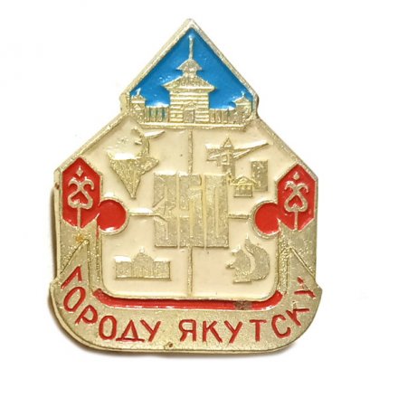 Значок 350 лет городу Якутску. Крепость