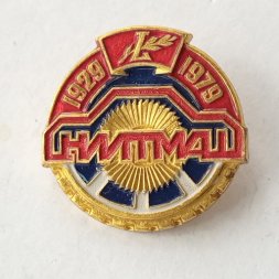 Значок ЦНИИТМАШ 50 лет (Центральный научно-исследовательский институт технологии машиностроения )